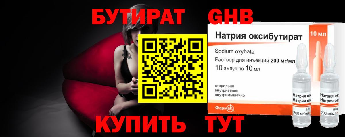Алапаевск  Бутират жидкий экстази  Вход с VPN 