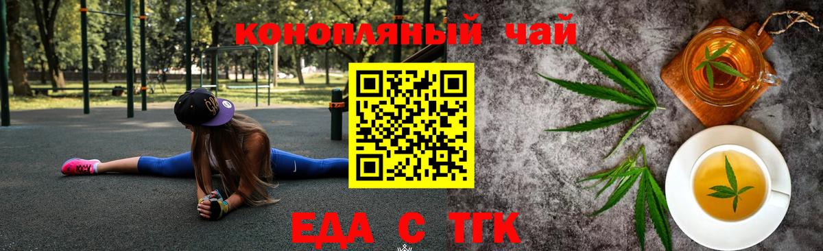 Еда ТГК конопля  Вход с VPN  Алапаевск 
