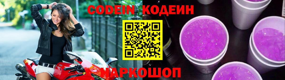 Codein напиток Lean (лин)  Вход с VPN  Алапаевск 