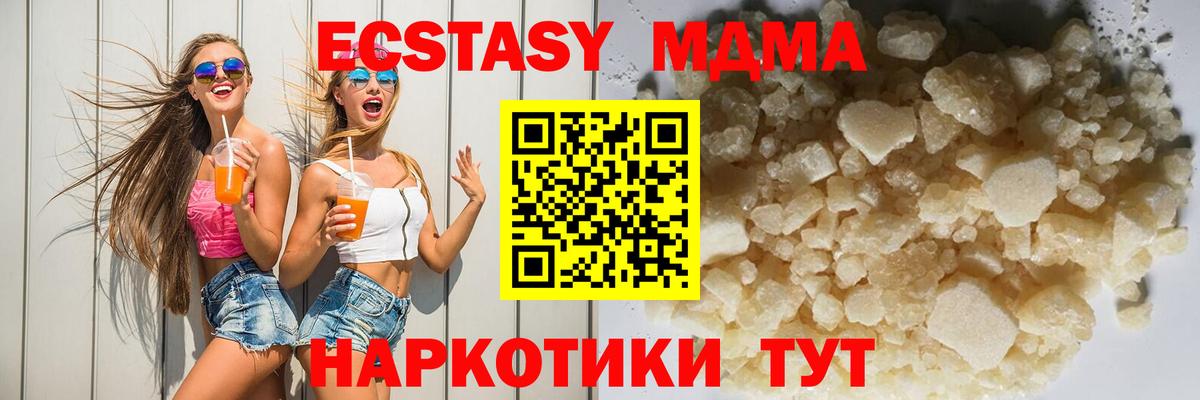Алапаевск  MDMA Molly  Вход с VPN  МДМА crystal 
