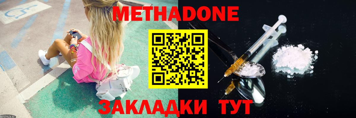 МЕТАДОН methadone Алапаевск