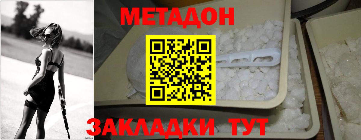 Алапаевск  Метадон methadone  Метадон кристалл  Вход с VPN 